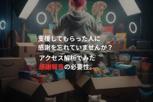 支援にふんぞり返るボランティア活動者のイメージ画像。