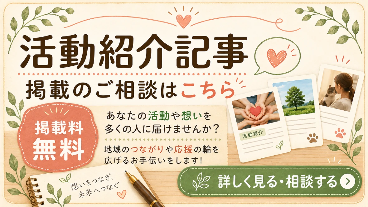 あなたの尊い活動を結び-LINKで発信してみませんか？認知を広げたい、想いを伝えたい、啓発したい、現場の声を届けさせてください。