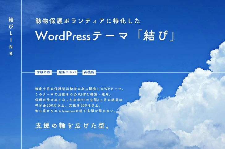 WordPressテーマ「結び」